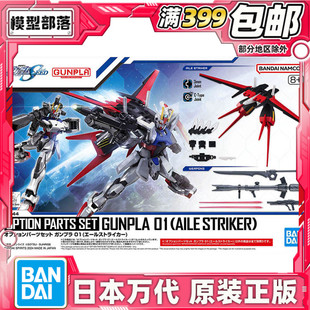 现货 万代 1/144 EG HG 适用 空强 强袭高达 翔翼背包 武器配件包