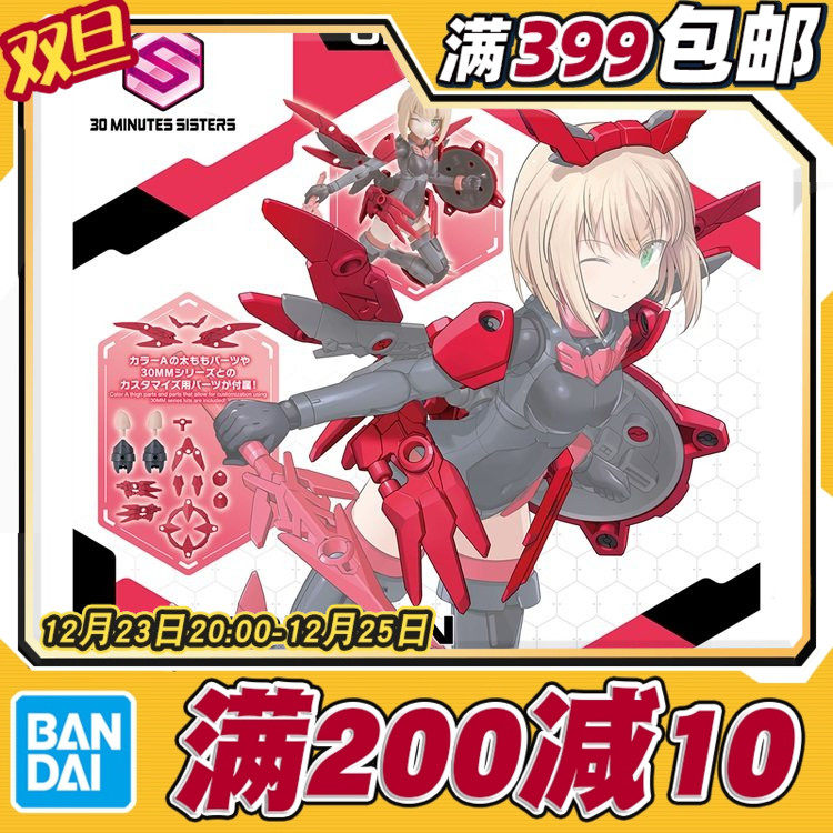 30mm现货万代30ms扩展配件包2