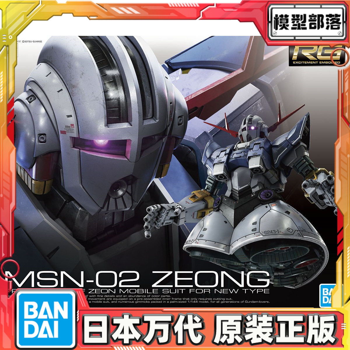 预定 万代 RG 1/144 吉恩号 吉翁号 自护号 ZEONG 夏亚 拼装 模型