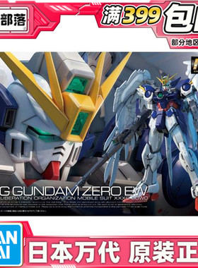 现货 万代 RG 17 1/144 飞翼高达零式 EW 掉毛 天使 W 拼装 模型