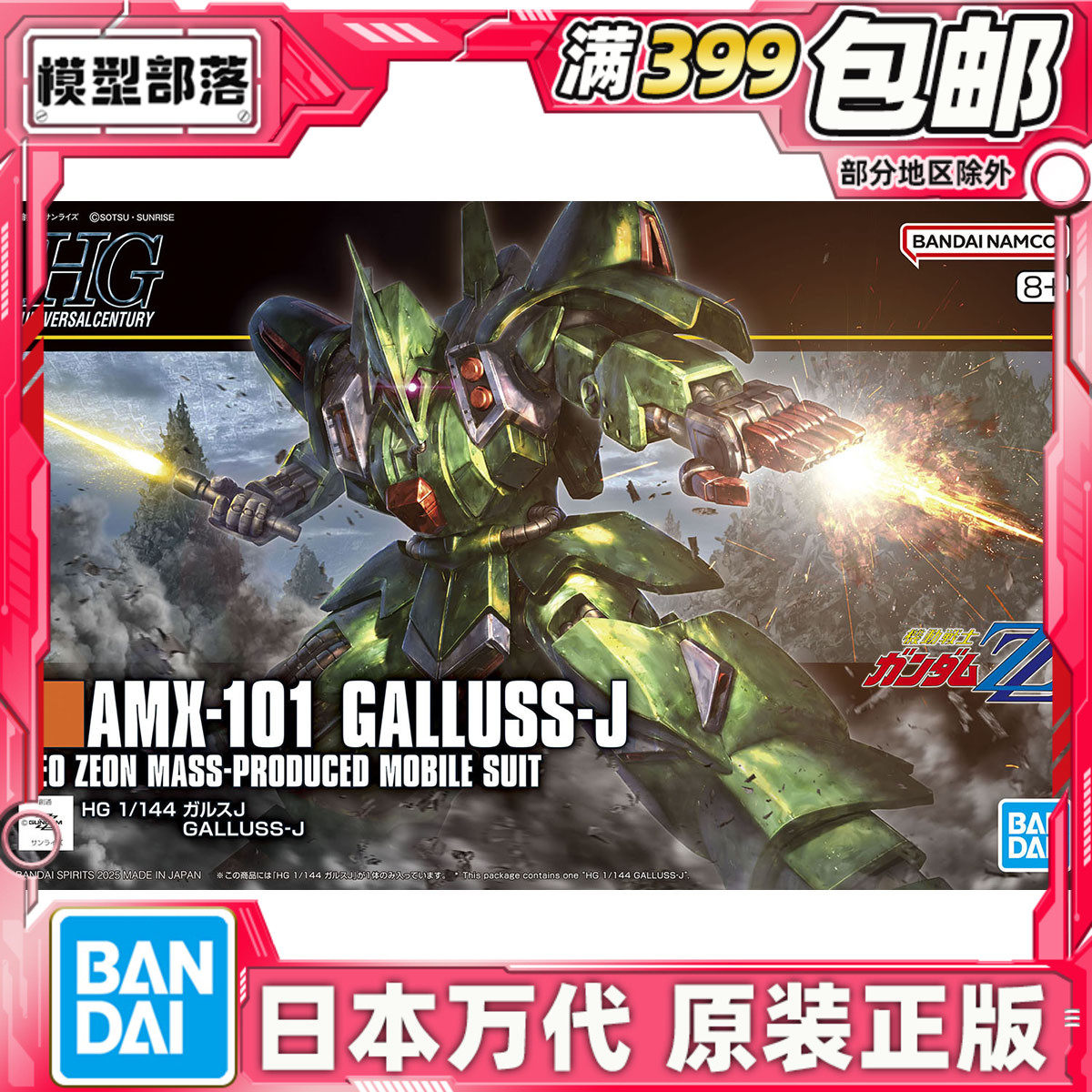 现货 万代 HG 1/144 卡尔斯J 高达ZZ 新吉恩 拼装模型