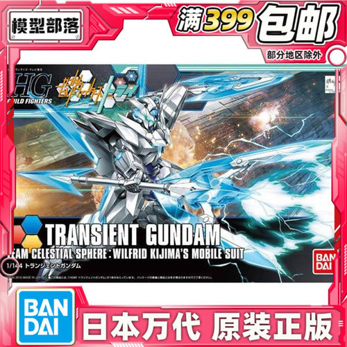 现货 万代 HG HGBF 034 1/144 瞬变高达 高达创战者 拼装 模型