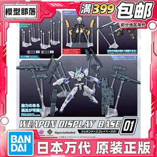 现货 万代 武器展示底座01 支架 地台 HG RG 适用 拼装