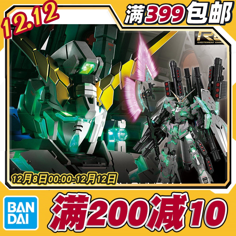 现货万代全装备全武装拼装模型