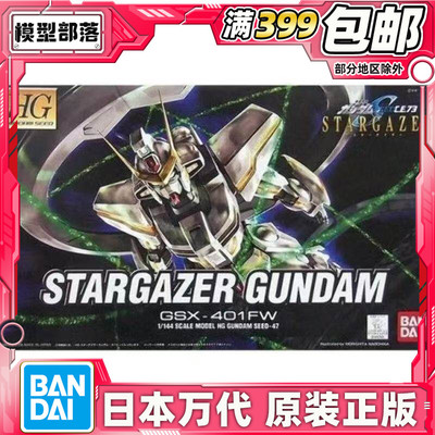观星者高达万代拼装模型