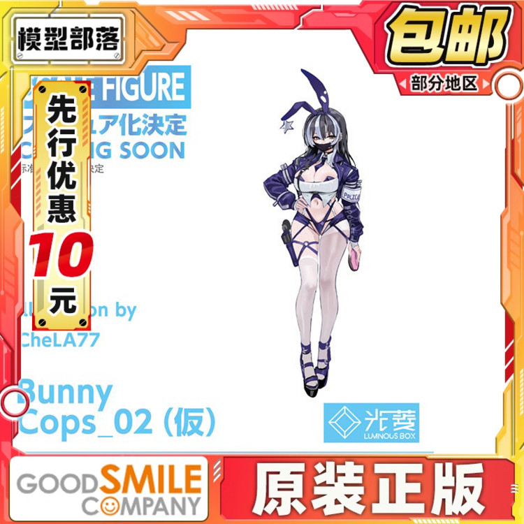 先行预定包邮 光菱LuminousBox Cops_02 兔女郎 比例手办