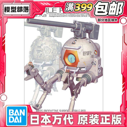 现货万代拼装模型铁球Ka版MG