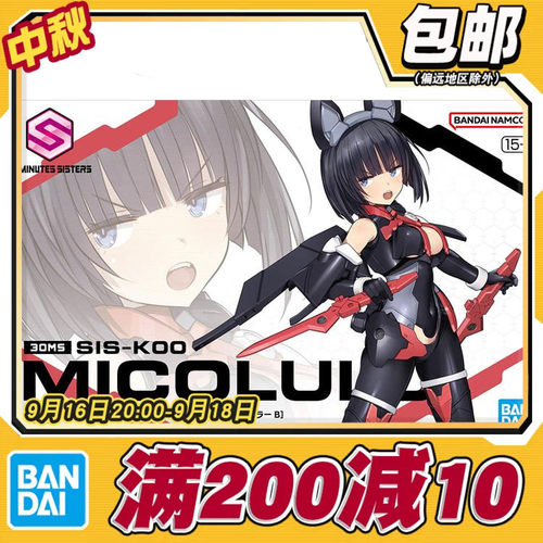 现货 万代 30MS SIS-K00 米可露露 配色B 机娘 拼装模型