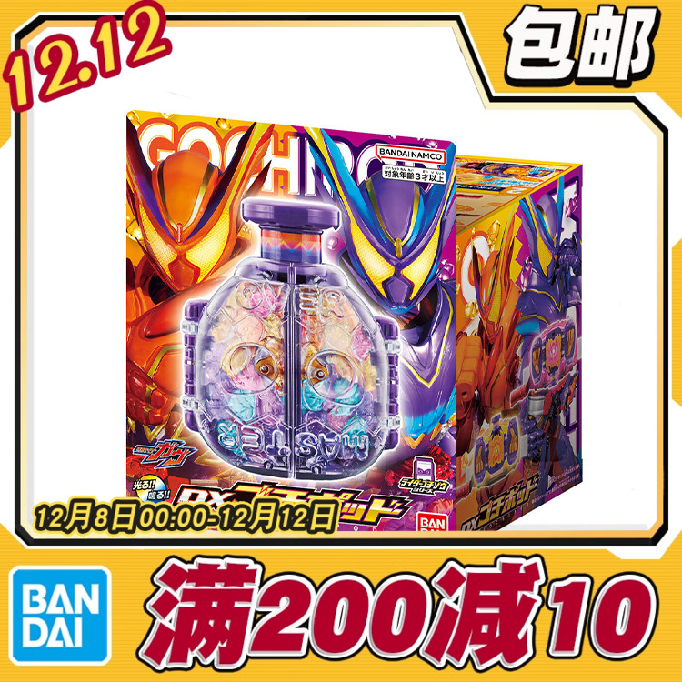 现货 万代 DX 假面骑士加布GAVV加布 百饱瓶 糖果罐饱藏 最终联动