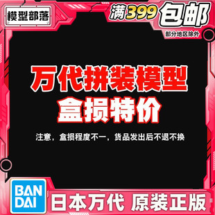 盒损特价现货 万代 正版MG RG HG FM FRS 高达拼装模型 特价