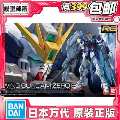 万代现货飞翼高达掉毛拼装模型