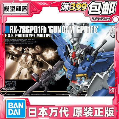 现货Bandai/万代高达GP01Fb