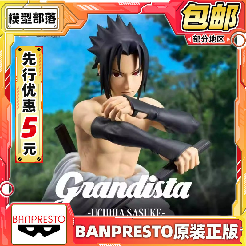 先行预定包邮 眼镜厂 火影忍者疾风传 Grandista 宇智波佐助 景品