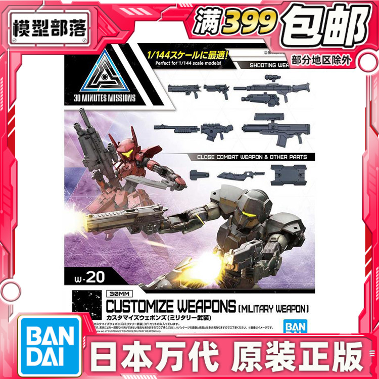配件武器拼装模型现货万代
