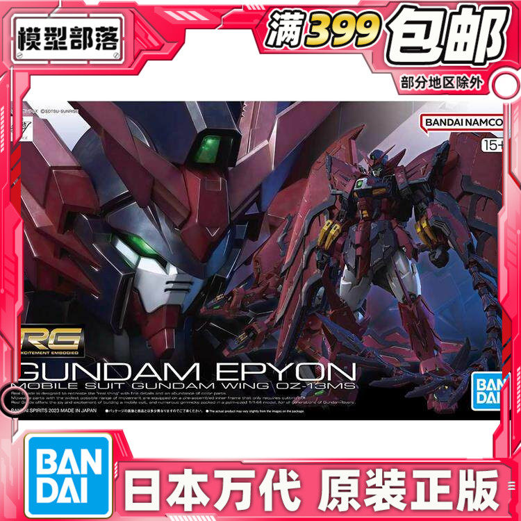 现货 万代 RG 1/144 艾比安高达 次代 高达W 拼装模型