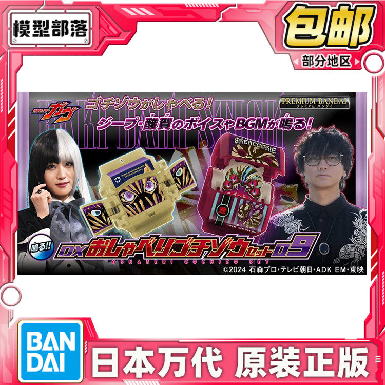 预定包邮 万代 DX 假面骑士加布GAVV 酥酥条 碎裂曲奇 发声饱藏09