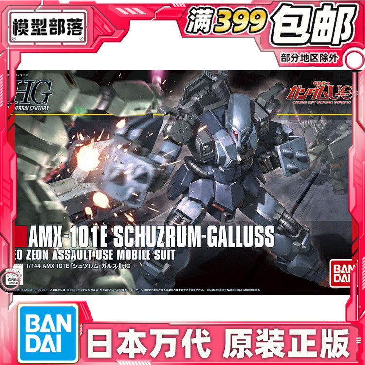 现货 万代 HGUC 1/144 183 AMX-101E 狂飙卡尔斯 拼装模型