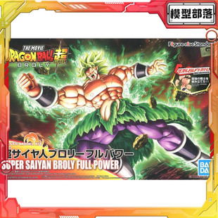 现货 万代 Figure-rise FRS 布罗利 超级赛亚人 龙珠 剧场版 拼装