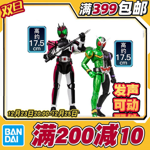 现货 万代 假面骑士 发声超可动系列 decade 帝骑 W 双骑 成品