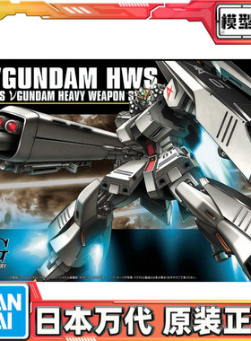 预定 万代 HGUC 093 1/144 Nu V HWS 重装 牛高达 拼装模型