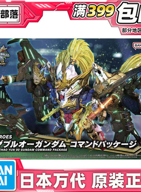 现货 万代 BB战士 SD 世界英雄传 SDW 赵云OO高达 指挥官组件拼装