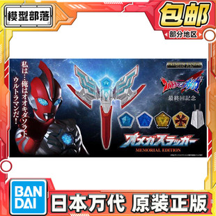 预定包邮 万代 PB ME 奥美迦头镖 奥特曼 变身器 台词纪念版