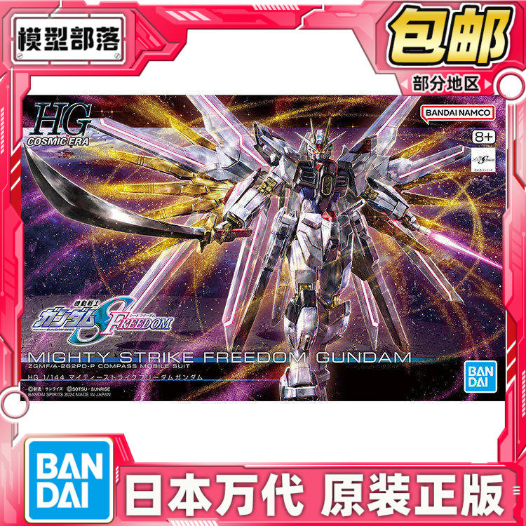 现货 万代 HG 1/144 非凡强袭自由高达 SEED 剧场版 拼装模型
