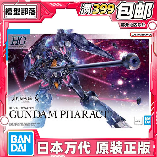铁骑高达万代HG水星的魔女