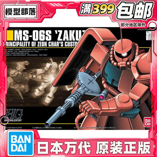 万代夏亚渣古2拼装HGUC