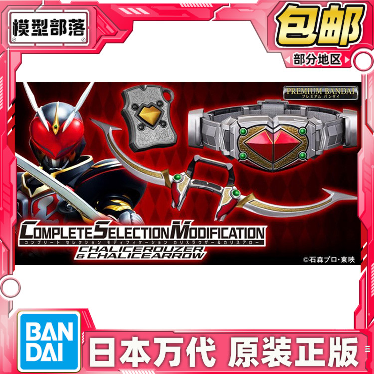 假面骑士剑卡利斯觉醒器腰带