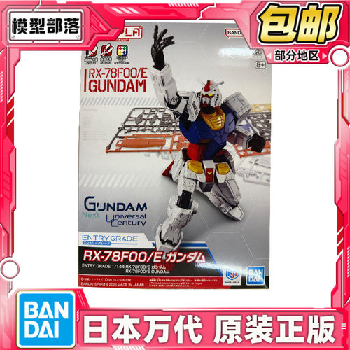 现货 万代 EG 1/144 RX-78F00/E GUNDAM 元祖 拼装模型