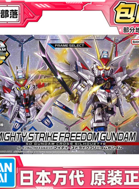 现货 万代 SDCS BB战士 非凡强袭自由高达 SEED剧场版 拼装模型
