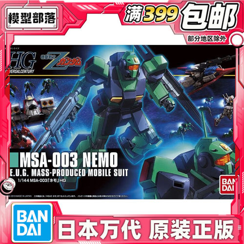 现货尼姆高达1/144HGUC拼装