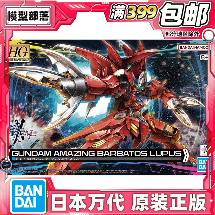 现货 万代 HG 1/144 惊异高达巴巴托斯天狼型 创战元宇宙拼装