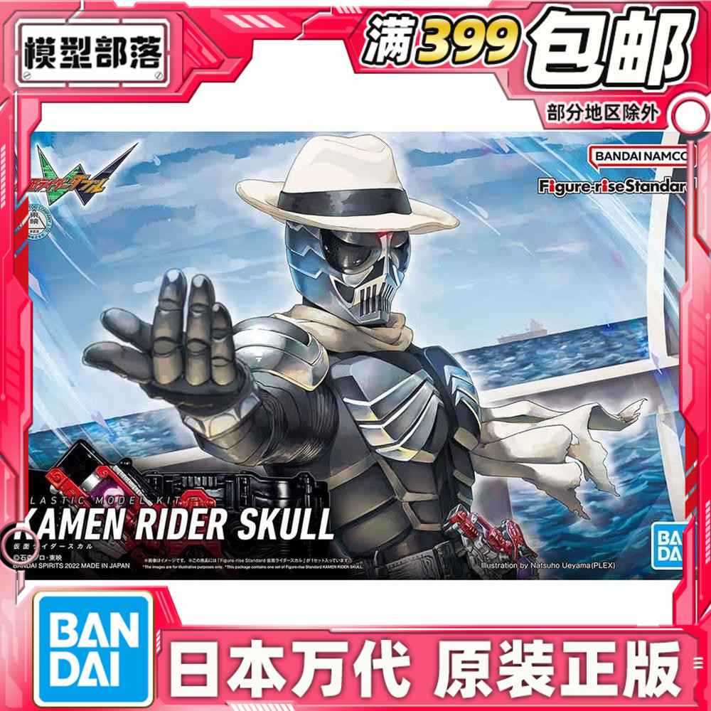 现货 万代 Figure-rise Standard 假面骑士W 骷髅 skull 拼装模型