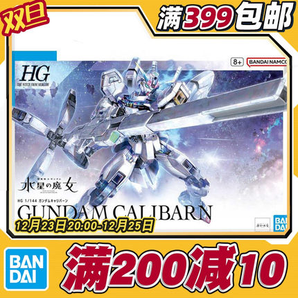 现货 万代 HG 1/144 水星的魔女 凯列班高达 异灵高达 拼装模型