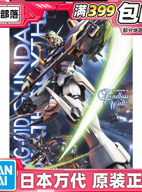 现货 万代 MG 1/100 死神高达EW版 XXXG-01D 高达W 拼装模型