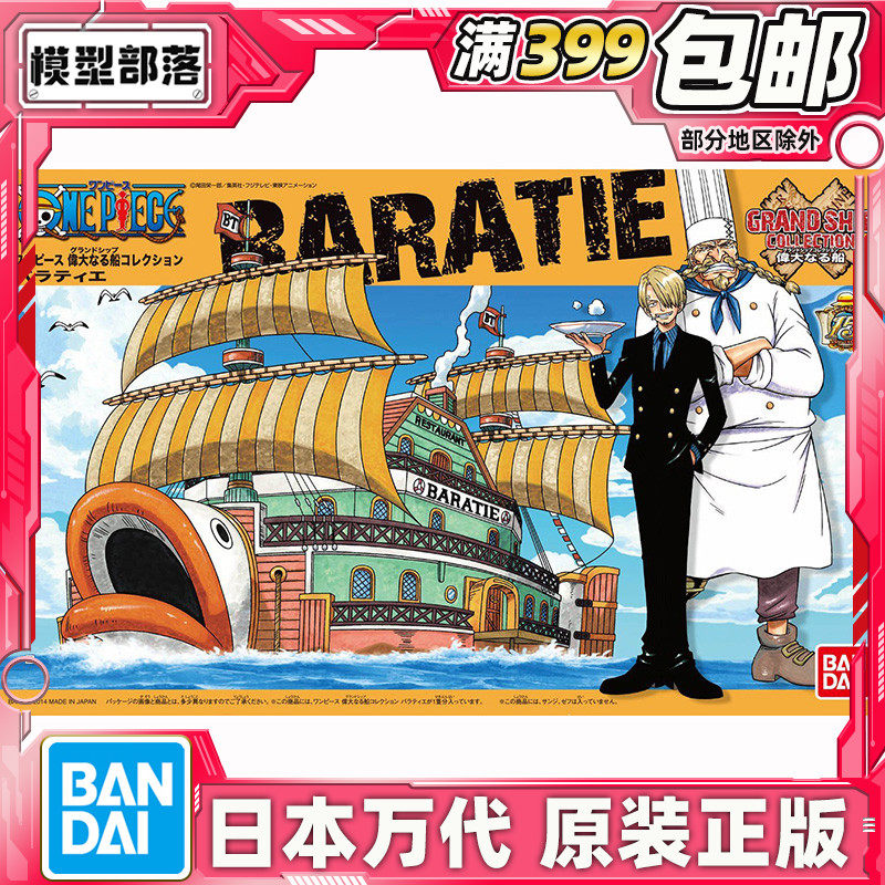 现货 万代 伟大的船 10 海贼王 山治 海上餐厅 巴拉蒂