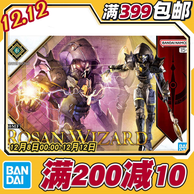 现货 万代 30MF 30ML 幻想 罗萨巫师 拼装模型