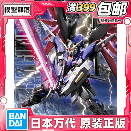 现货 万代 MG 1/100 命运高达 带支架 高达SEED DESTINY 拼装模型