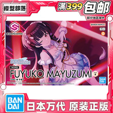 现货 万代 30MS 偶像大师 黛冬优子 机娘 拼装模型