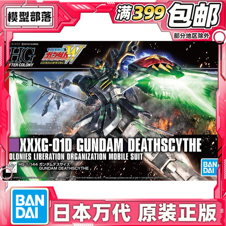 现货 万代 HG 1/144 死神高达 动画版 TV版 高达W 拼装 模型