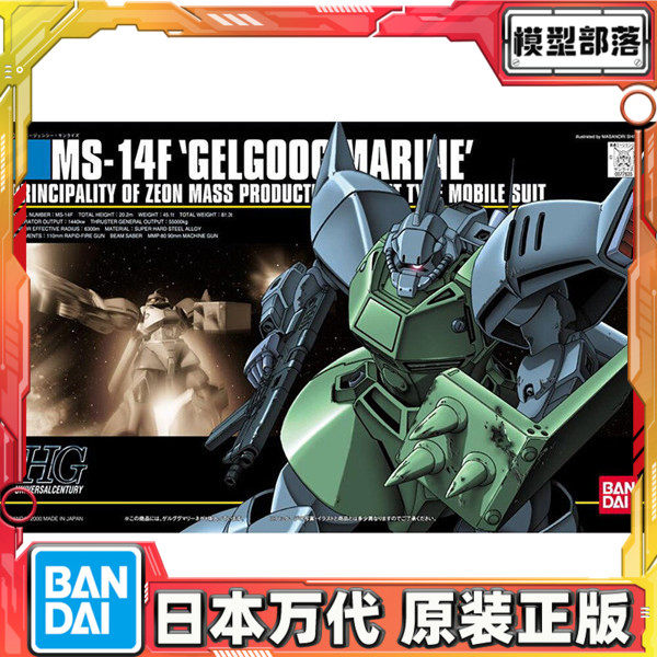预定 万代 HGUC 016 16 1/144 MS-14F 海军陆战队用勇士 拼装模型