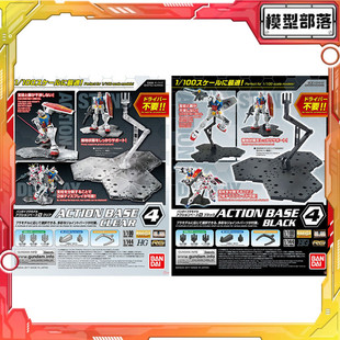 现货 万代 ACTION BASE4 新型1/100 通用支架 MG HG 高达模型地台