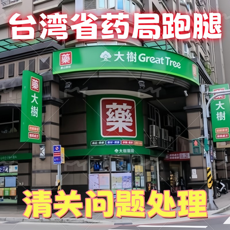 台湾购代买 台湾直邮药局跑腿 SF顺丰代收寄虾博客来金石堂面交