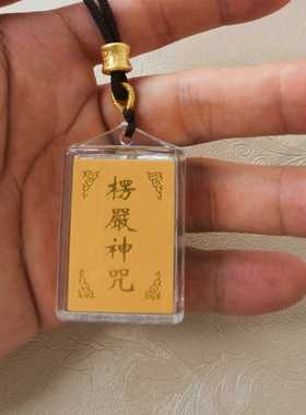 9.9元三件大号楞严咒吊坠平安挂件中梵文多咒合一楞严咒吊牌六字