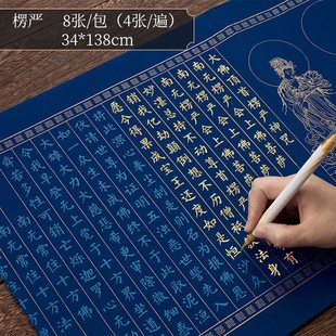 万年蓝楞严咒手抄本经文大悲咒金刚地藏钢笔式毛笔字帖临摹宣纸
