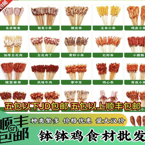 商用批发半成品火锅涮锅钵钵鸡冷锅串串食材批发种类繁多价格优惠
