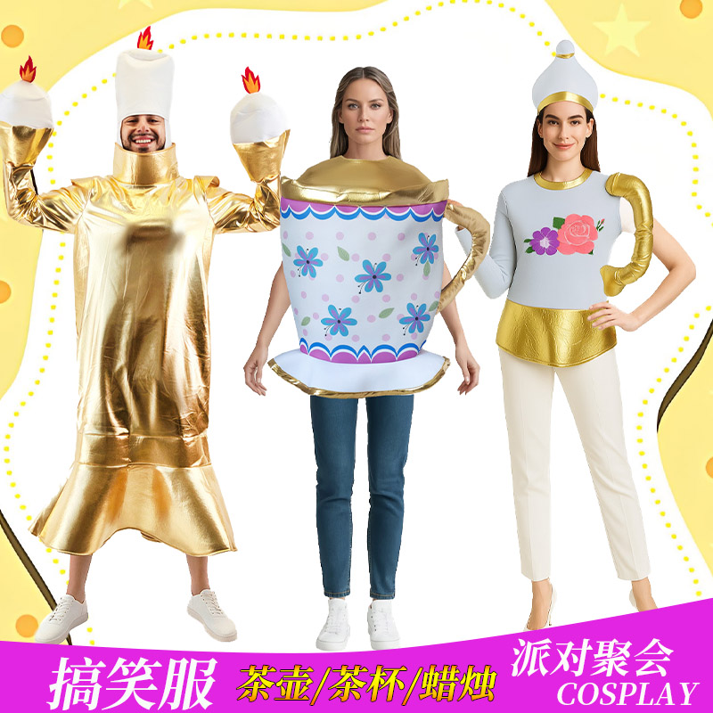 万圣节搞笑COS茶杯茶煲太太水壶蜡烛冰箱趣味搞怪聚会派对装扮服