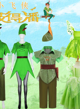 万圣节圣帕特里克节男彼得潘小飞侠cos衣服大人女绿精灵派对